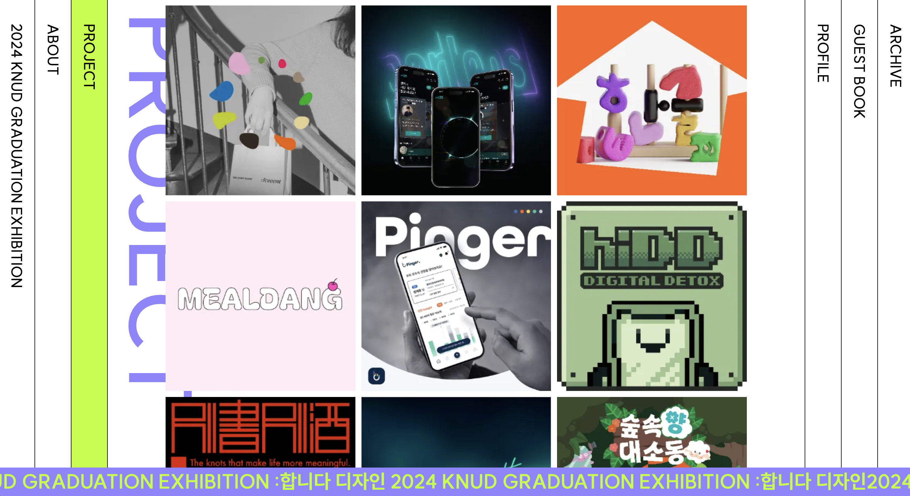 디자인학과 졸업전시 웹사이트