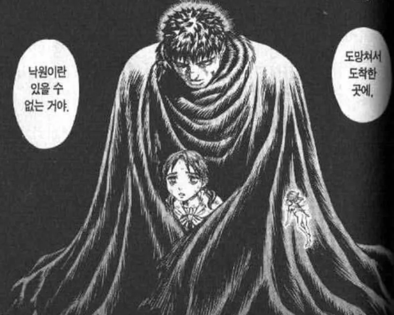 도망쳐서 도착한 곳에 낙원이란 있을 수 없는 거야