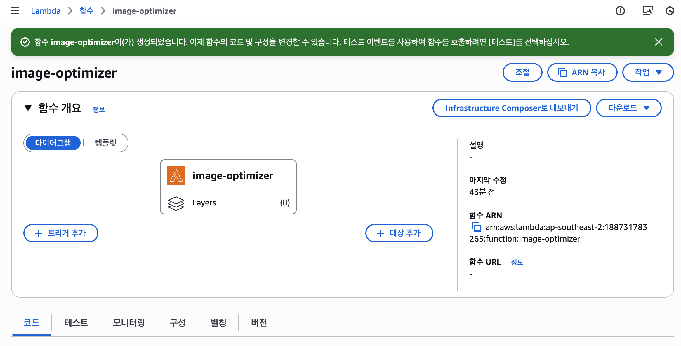 Lambda 함수 생성